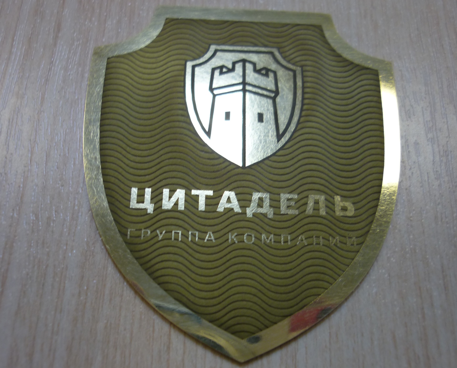 Латунный шильд